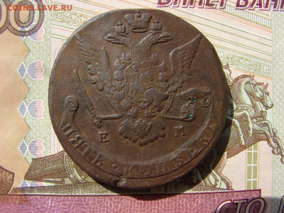 5 копеек 1771 ЕМ. До 02.04.2020 - 2 - копия.JPG