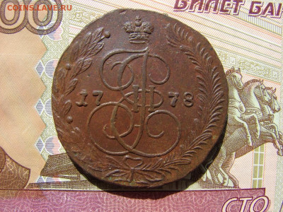 5 копеек 1778 ЕМ. До 02.04.2020 - 1 - копия.JPG