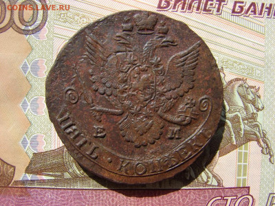 5 копеек 1785 ЕМ. До 02.04.2020 - 2 - копия.JPG