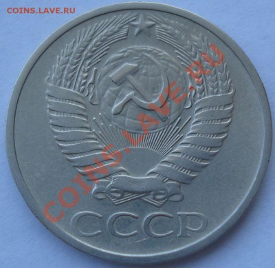50 копеек 1971 из обращения! до 22:00 30.08.11 по МСК. - DSC00142.JPG