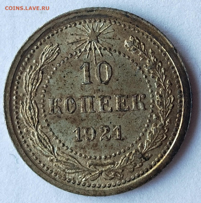 10 и 15 копеек 1921 года на оценку - IMG_20200328_180727