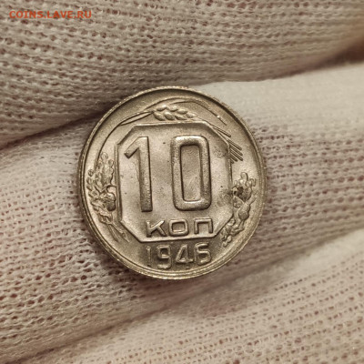 10 копеек 1946 и 20 копеек 1936 штемпельный блеск - на оценк - IMG_20200329_011048