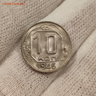 10 копеек 1946 и 20 копеек 1936 штемпельный блеск - на оценк - IMG_20200329_010853