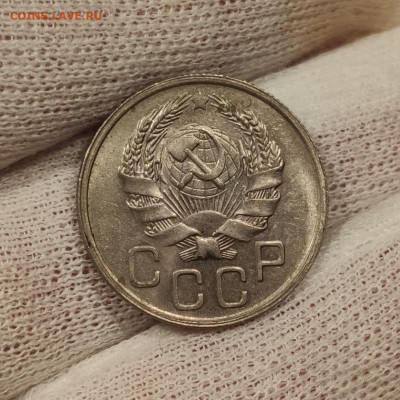 10 копеек 1946 и 20 копеек 1936 штемпельный блеск - на оценк - IMG_20200329_011357