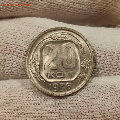 10 копеек 1946 и 20 копеек 1936 штемпельный блеск - на оценк - IMG_20200329_011223