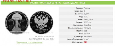 Десантник 3 рубля 2020 год тираж 3000 штук - десант