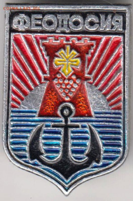 Знак ФЕОДОСИЯ до 04.04.20 г. в 23.00 - 014