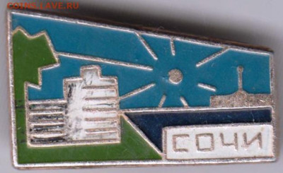 Знак СОЧИ до 04.04.20 г. в 23.00 - 016