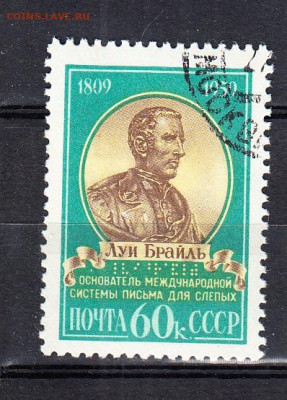 СССР 1959 Л Браиль до 30 03 - 579