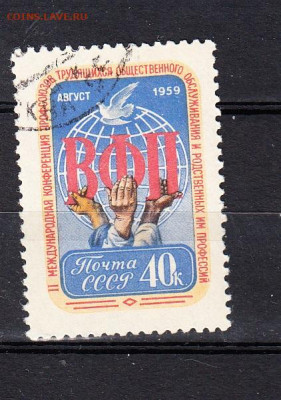 СССР 1959 профсоюзы 1м до 30 03 - 582