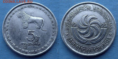 Грузия - 5 тетри 1993 года до 3.04 - Грузия 5 тетри, 1993