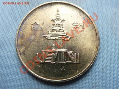 С 1 рубля КОРЕЯ 10 вон1997г. до 1.09.11 в 22-00 - MEMO0062.JPG