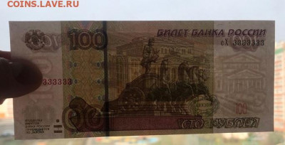 100 рублей 3333333 - IMG_20200329_095923