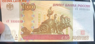 100 рублей 3333333 - IMG_20200329_095904