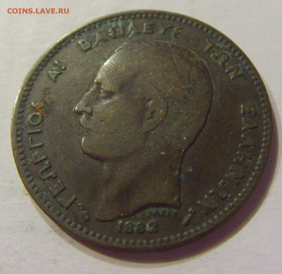 5 лепта 1882 Греция (чуть погнута) №1 03.04.20 22:00 М - CIMG4708.JPG