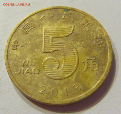 5 жао 2013 Китай (потертая) №1 03.04.20 22:00 М - CIMG4710.JPG