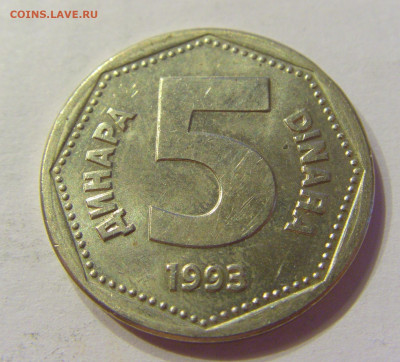 5 динар 1993 Югославия (потертая) №1 03.04.20 22:00 М - CIMG4762.JPG