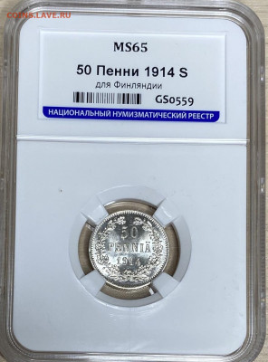 Русская Финляндия 50 пенни 1914 S HHP MS65 - IMG_5793
