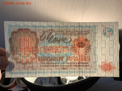 ВПТ номиналы 100, 250, 500 рублей 1976 в UNC на оценку - EFC83B16-1E95-44C0-9FE1-22FC6BC294CF