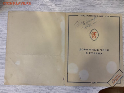 буклет Образцов дорожных чеков 1961 года - 60124181-2F76-429A-9760-740BA1936386
