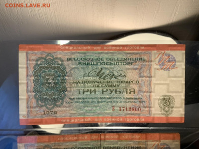 ВПТ для военной торговли 1976 год на оценку - F3D54A14-B419-4254-B039-AADC8CC96C7A