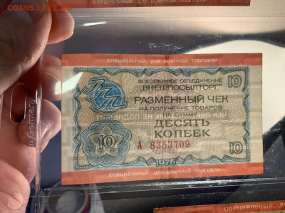 ВПТ для военной торговли 1976 год на оценку - A63EDFC7-0468-40CE-BD09-9EACF81753FA