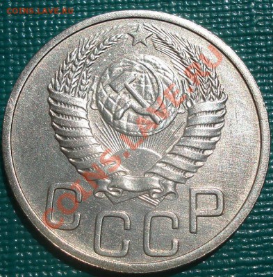 20 копеек 1951 аUNC до 22:00 30.08.11 по МСК. - DSC06929.JPG