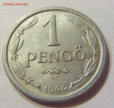 1 пенго 1944 Венгрия №1 03.04.2020 22:00 МСК - CIMG5088.JPG