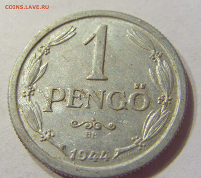 1 пенго 1944 Венгрия №2 03.04.2020 22:00 МСК - CIMG5092.JPG