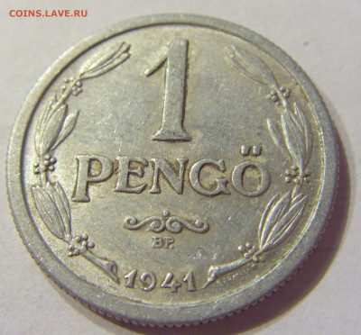 1 пенго 1941 Венгрия №1 03.04.2020 22:00 МСК - CIMG5108.JPG