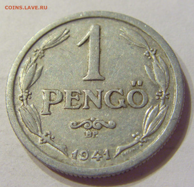 1 пенго 1941 Венгрия №2 03.04.2020 22:00 МСК - CIMG5112.JPG