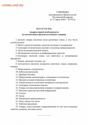 N-CoV(CoronaVirus) КоронаВирус.Последние новости - IMG-20200329-WA0002