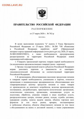 N-CoV(CoronaVirus) КоронаВирус.Последние новости - IMG-20200329-WA0003
