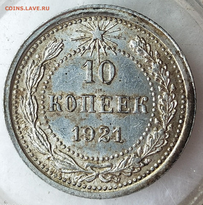 10 и 15 копеек 1921 года на оценку - IMG_20200329_112440