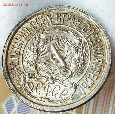 10 и 15 копеек 1921 года на оценку - IMG_20200329_112346