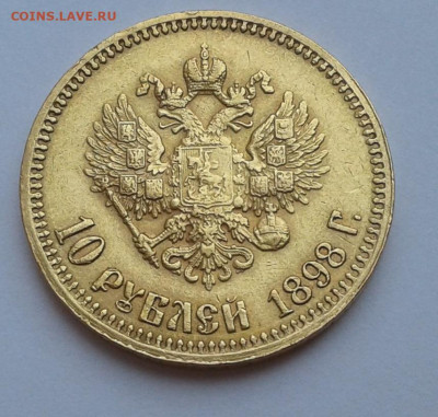 Николай II 10 руб. АГ 1898г. до 12.04.20г. 22:30 - 20200329_115844