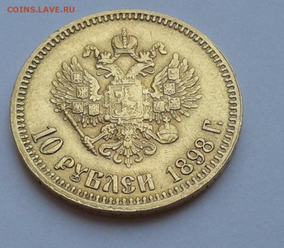 Николай II 10 руб. АГ 1898г. до 12.04.20г. 22:30 - 20200329_115848