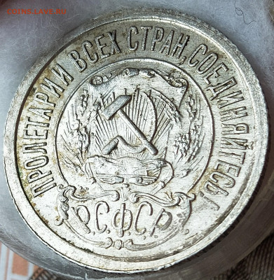 10 и 15 копеек 1921 года на оценку - IMG_20200329_112551