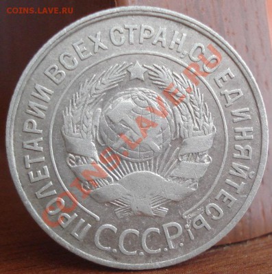20 копеек 1928 герб 3-х копеек! до 22:00 30.08.11 по МСК. - DSC09178.JPG
