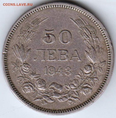 Болгария 50 левов  1943 г. до 24.00 04.04. 20 г. - 062