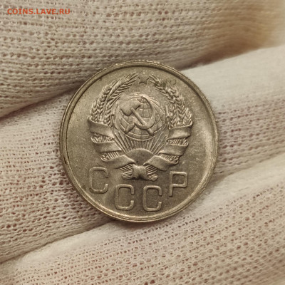20 копеек 1936 штемпельный блеск - до 31.03.2020 в 22:00 - IMG_20200329_011319