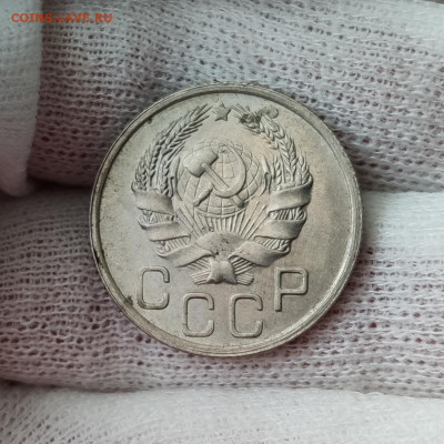 20 копеек 1936 штемпельный блеск - до 31.03.2020 в 22:00 - IMG_20200329_142028
