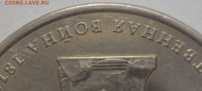 5 руб 2012г-смоленское срвжение - DSCN2754.JPG