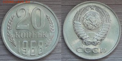 20 копеек 1968 года до 2 апреля в 22.00 - red322243.JPG