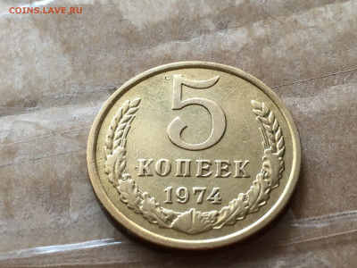 5 копеек 1974 до 4.04 - 6F5F7F48-D6C8-4E8E-9EF4-1DD10F0689BA