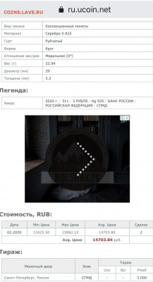 Десантник 3 рубля 2020 год тираж 3000 штук - BCFB2ECC-54DE-4079-8FBA-42C923258065