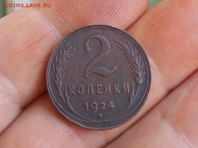 2 копейки 1924 раскол до 1.04.2020 в 21-00 мск - RSCN2274.JPG