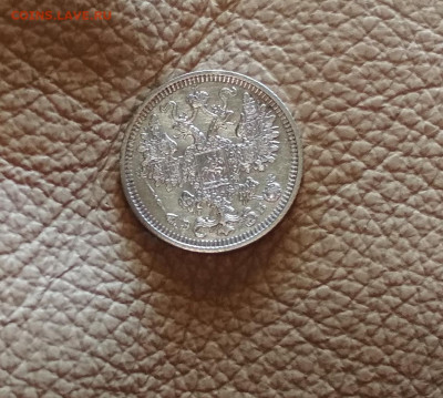 15 копеек 1908 года СПБ ЭБ до 31.03 в 22.00 мск - IMG_20200329_121842