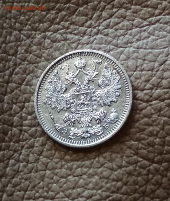 15 копеек 1908 года СПБ ЭБ до 31.03 в 22.00 мск - IMG_20200329_121054