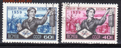 СССР 1959 неделя письма по фиксу до 30 03 - 589а